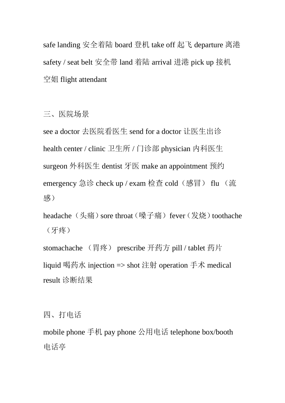 听力各个场景词汇梳理汇总_第3页