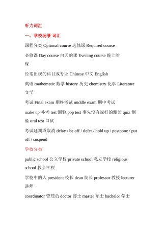 听力各个场景词汇梳理汇总