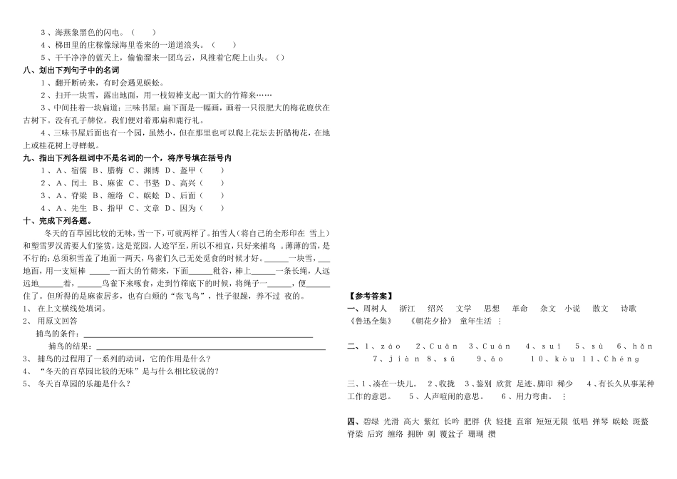 七年级语文(上)《从百草园到三味书屋》测试题及答案_第2页