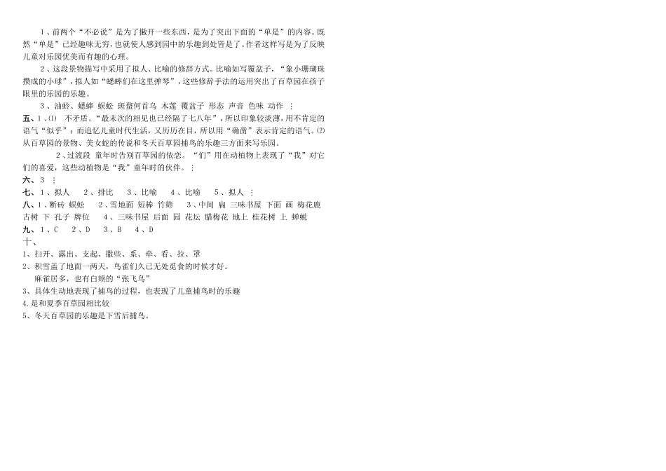 七年级语文(上)《从百草园到三味书屋》测试题及答案_第3页