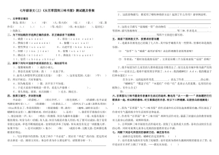 七年级语文(上)《从百草园到三味书屋》测试题及答案