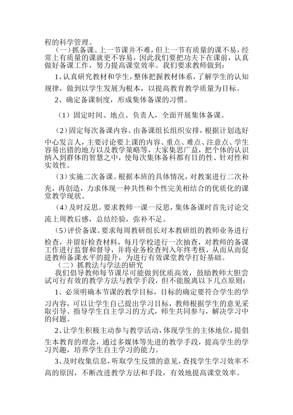如何全面提高教育教学质量_第2页