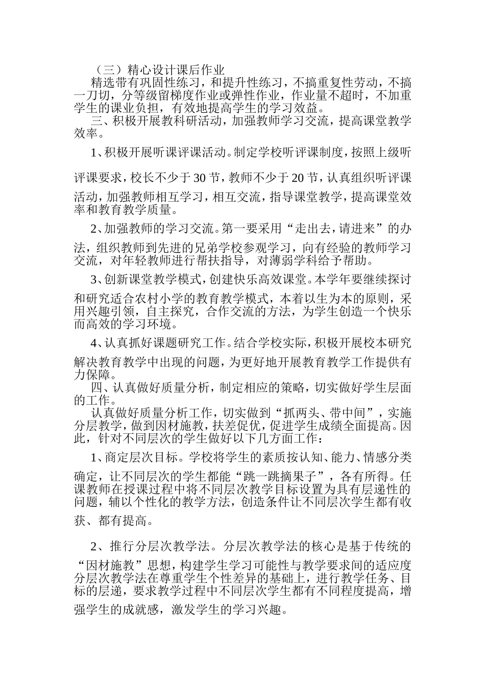 如何全面提高教育教学质量_第3页