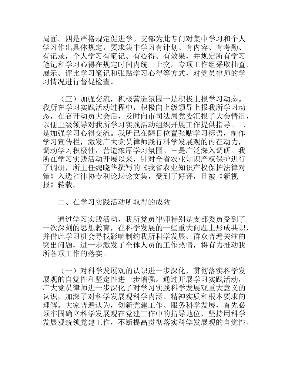 律师事务所年终工作总结_第3页