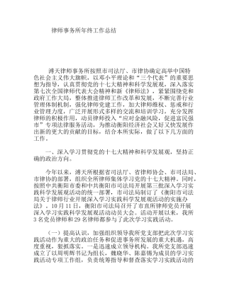 律师事务所年终工作总结