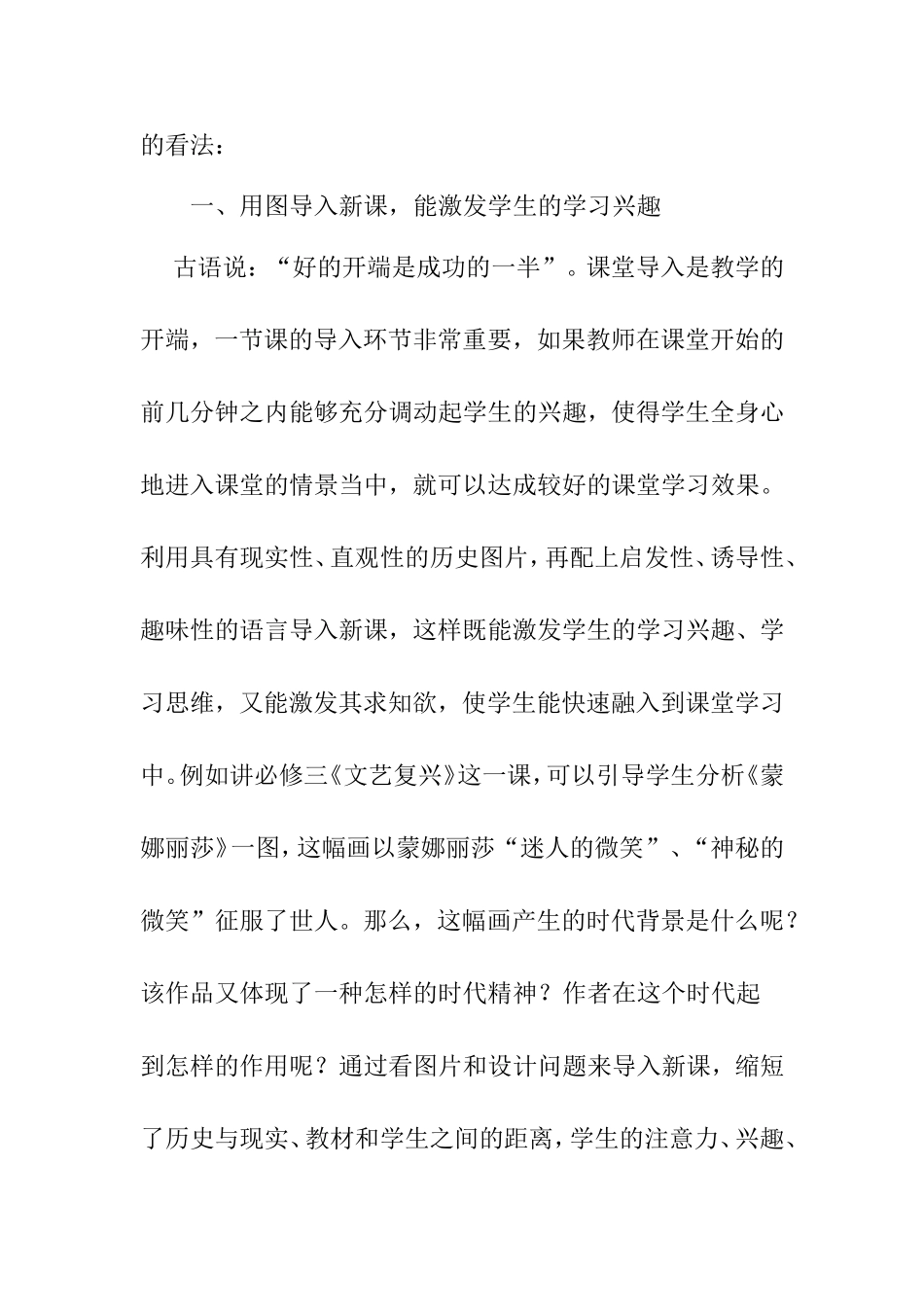 浅谈怎样运用高中历史教材插图_第2页