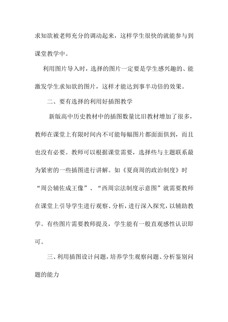 浅谈怎样运用高中历史教材插图_第3页