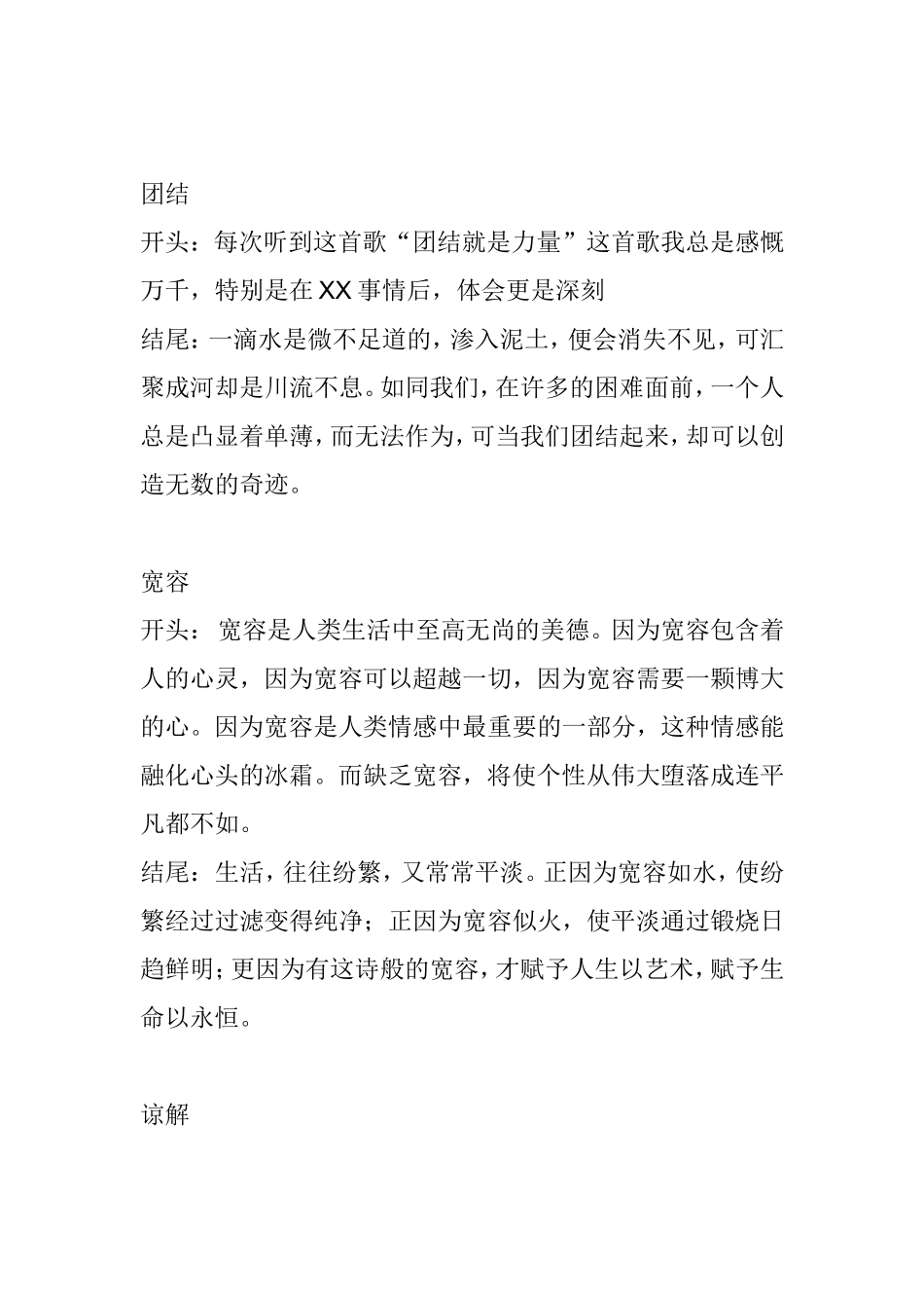 童年友谊团结宽容等话题作文开头结尾梳理汇总_第2页
