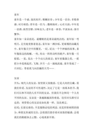 童年友谊团结宽容等话题作文开头结尾梳理汇总