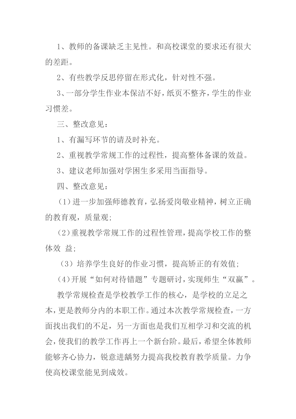 期末教研组教学常规检查反馈总结_第3页