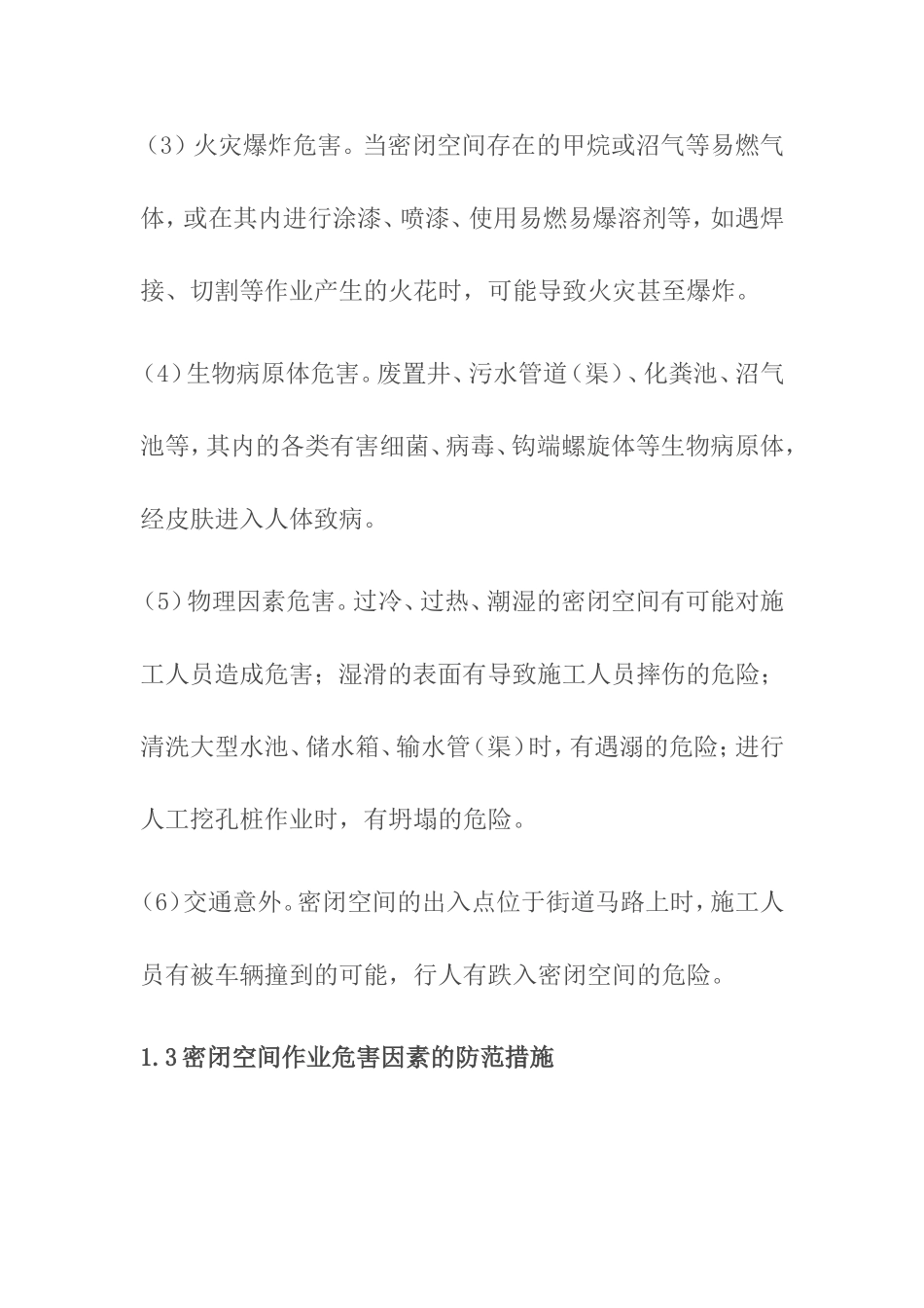 密闭空间施工方案_第2页