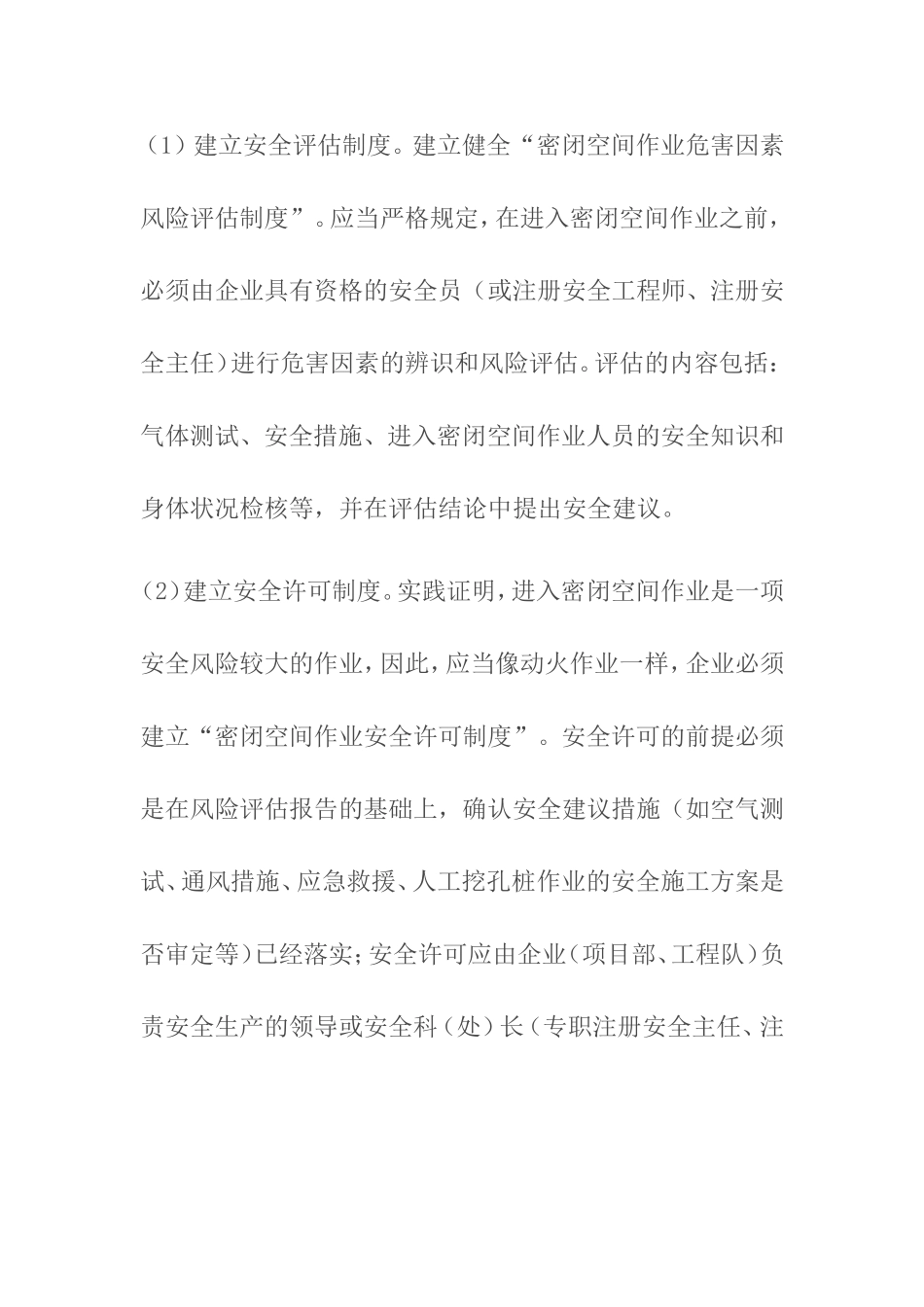 密闭空间施工方案_第3页