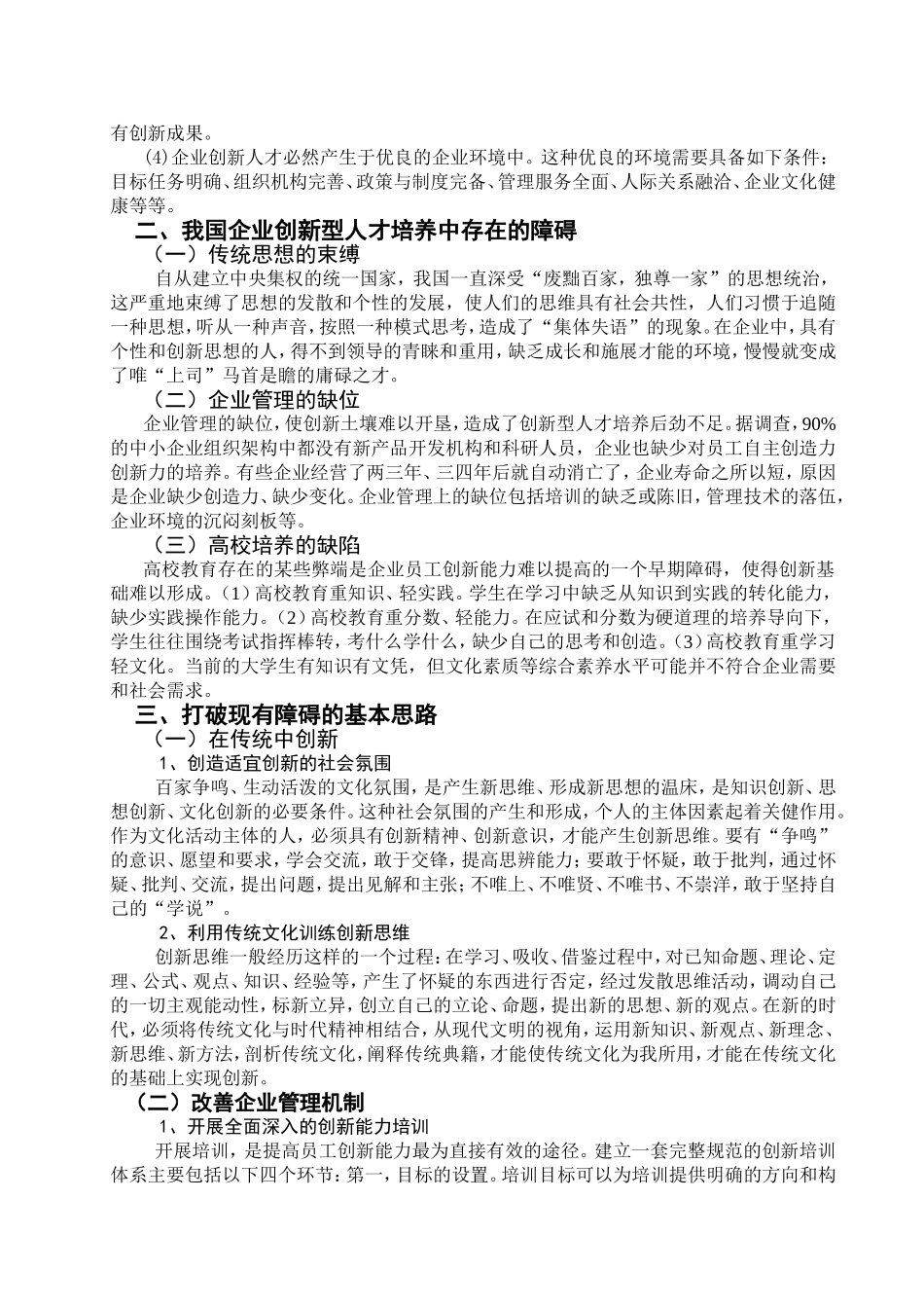 浅析我国企业创新型人才培养存在的障碍_第2页