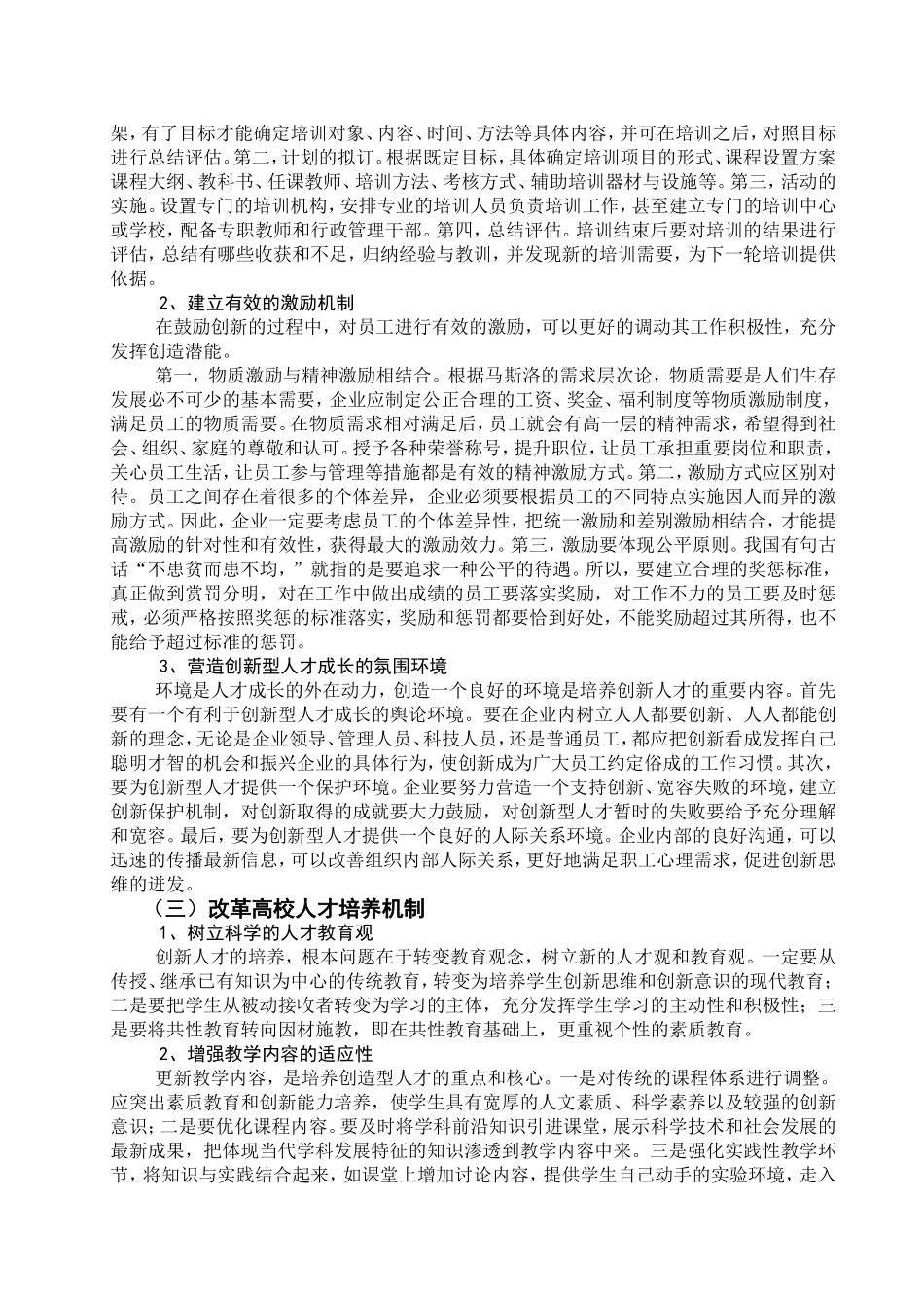 浅析我国企业创新型人才培养存在的障碍_第3页