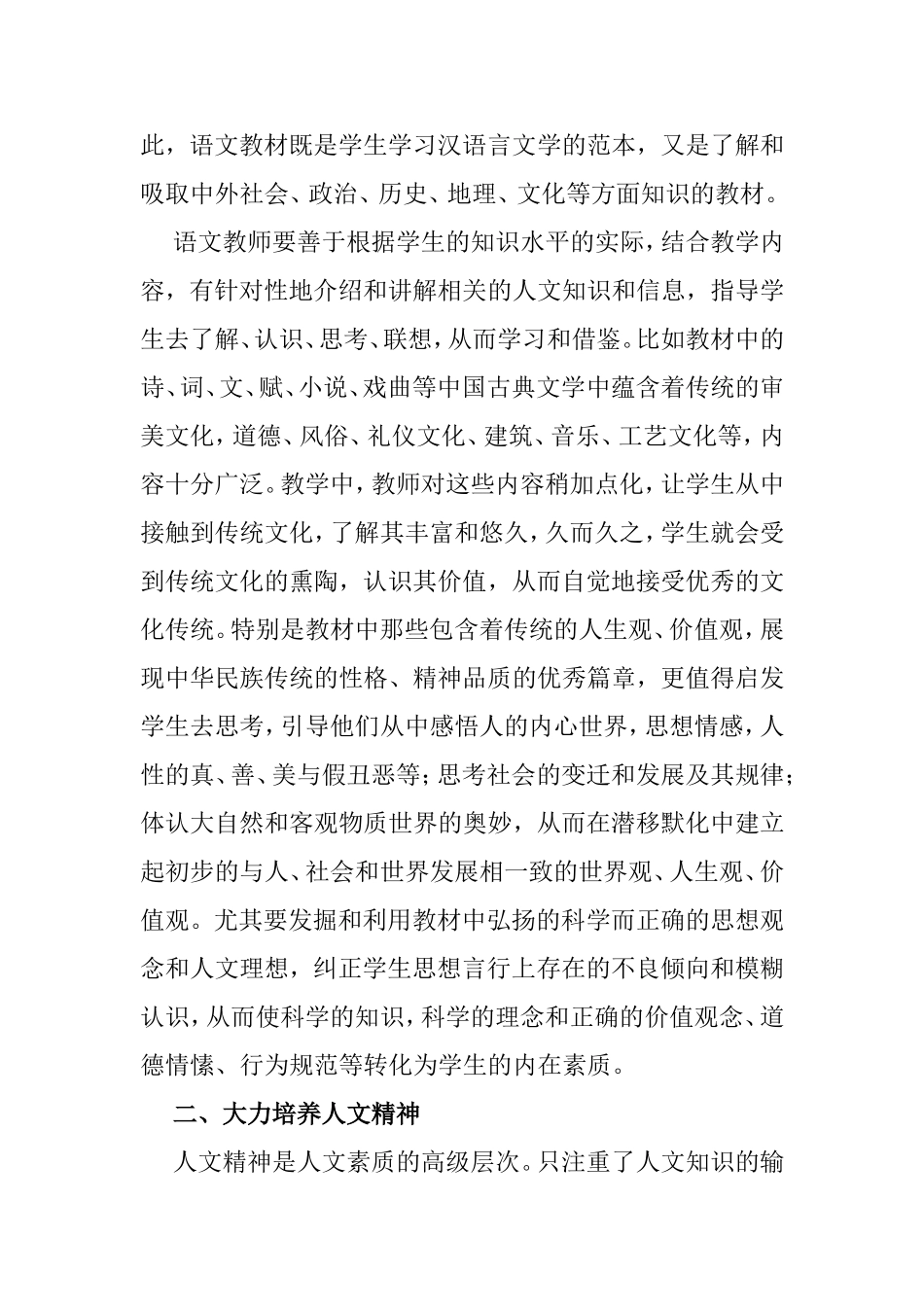 如何在语文教学中强化人文素质的培养_第2页