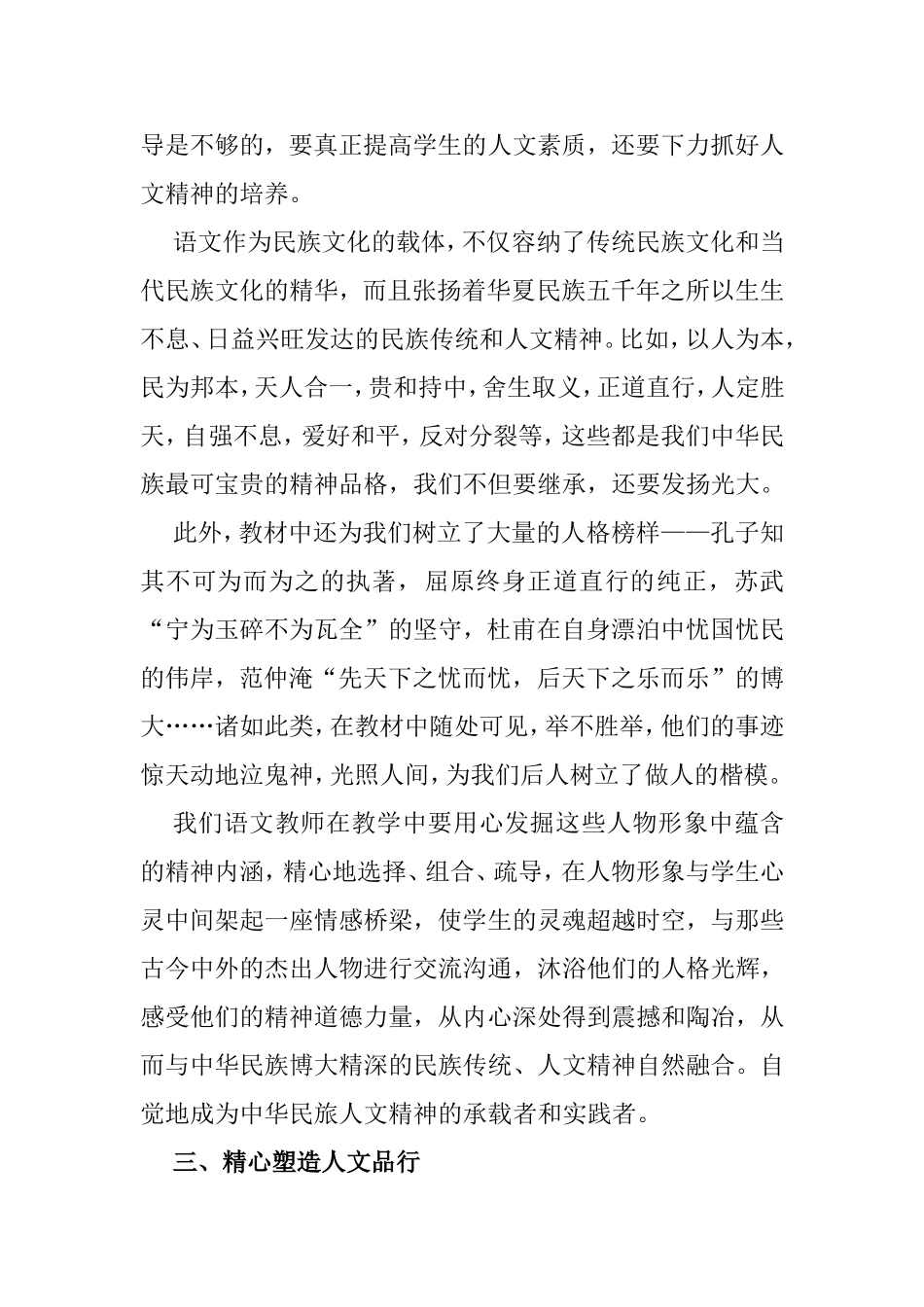 如何在语文教学中强化人文素质的培养_第3页