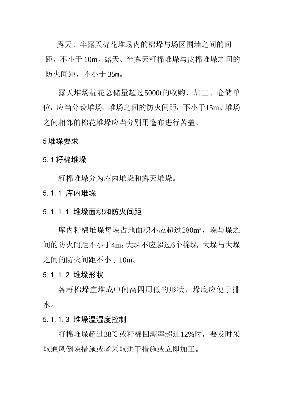 棉花堆垛规范_第3页