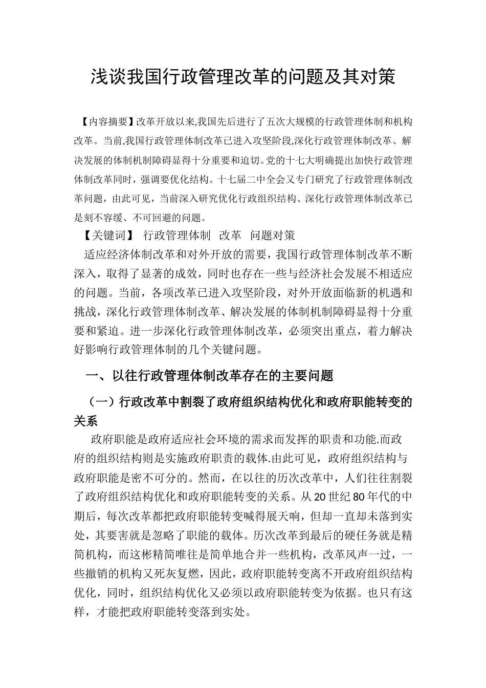 浅谈我国行政管理改革的问题及其对策_第2页