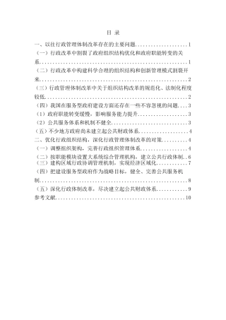 浅谈我国行政管理改革的问题及其对策