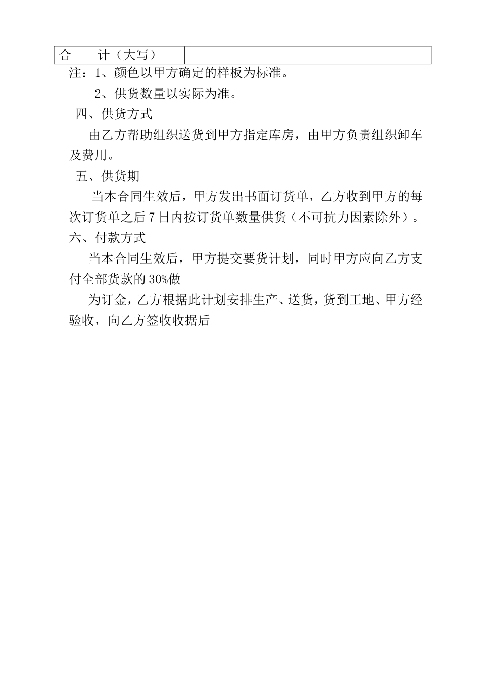 涂料产品购销合同_第2页