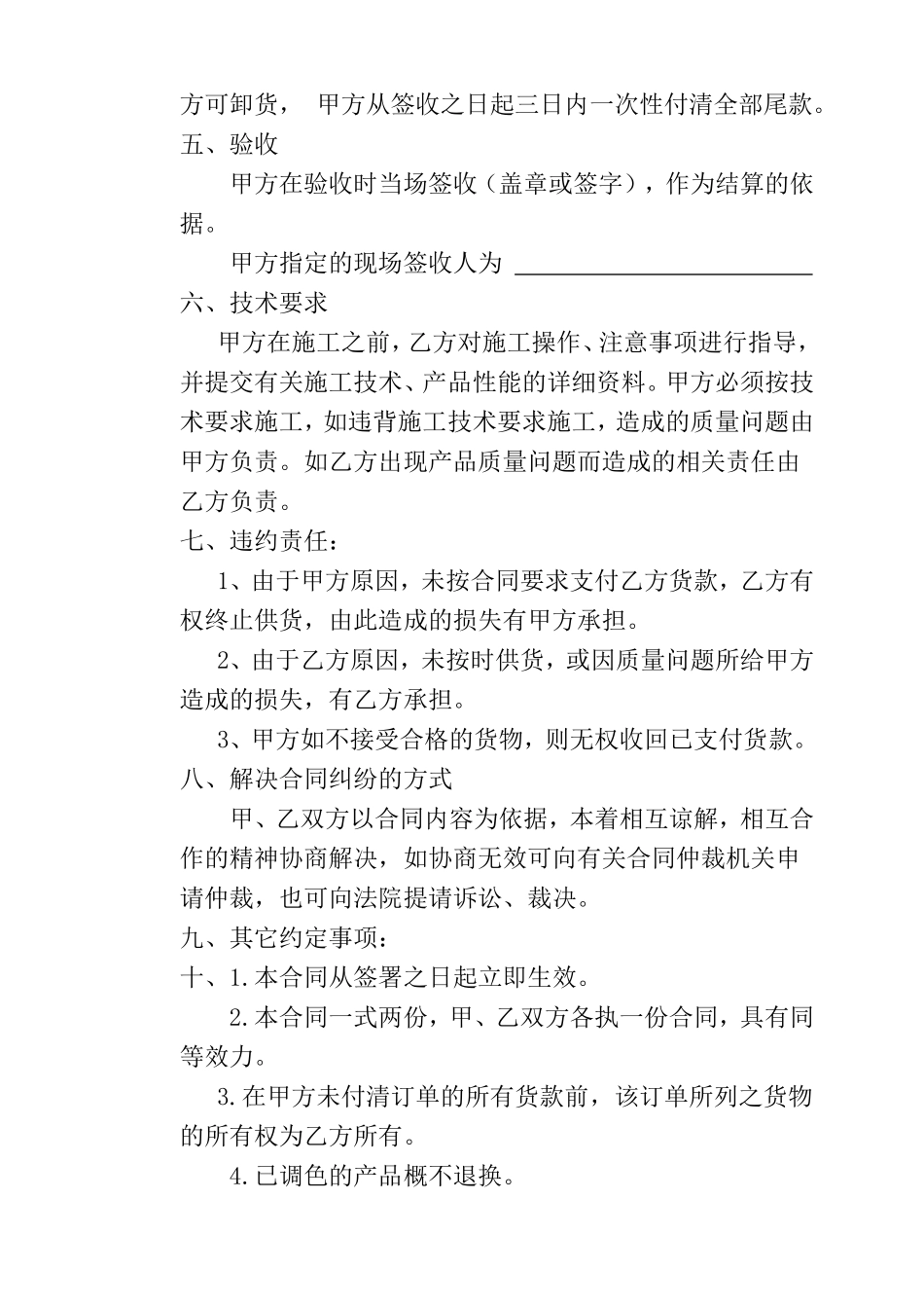 涂料产品购销合同_第3页