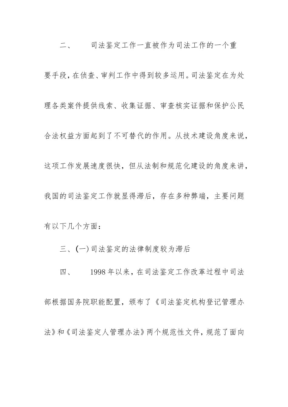 浅析我国司法鉴定存在的问题及规范化对策_第2页