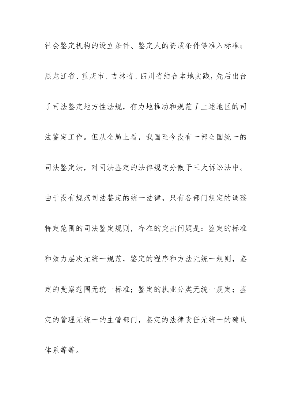 浅析我国司法鉴定存在的问题及规范化对策_第3页