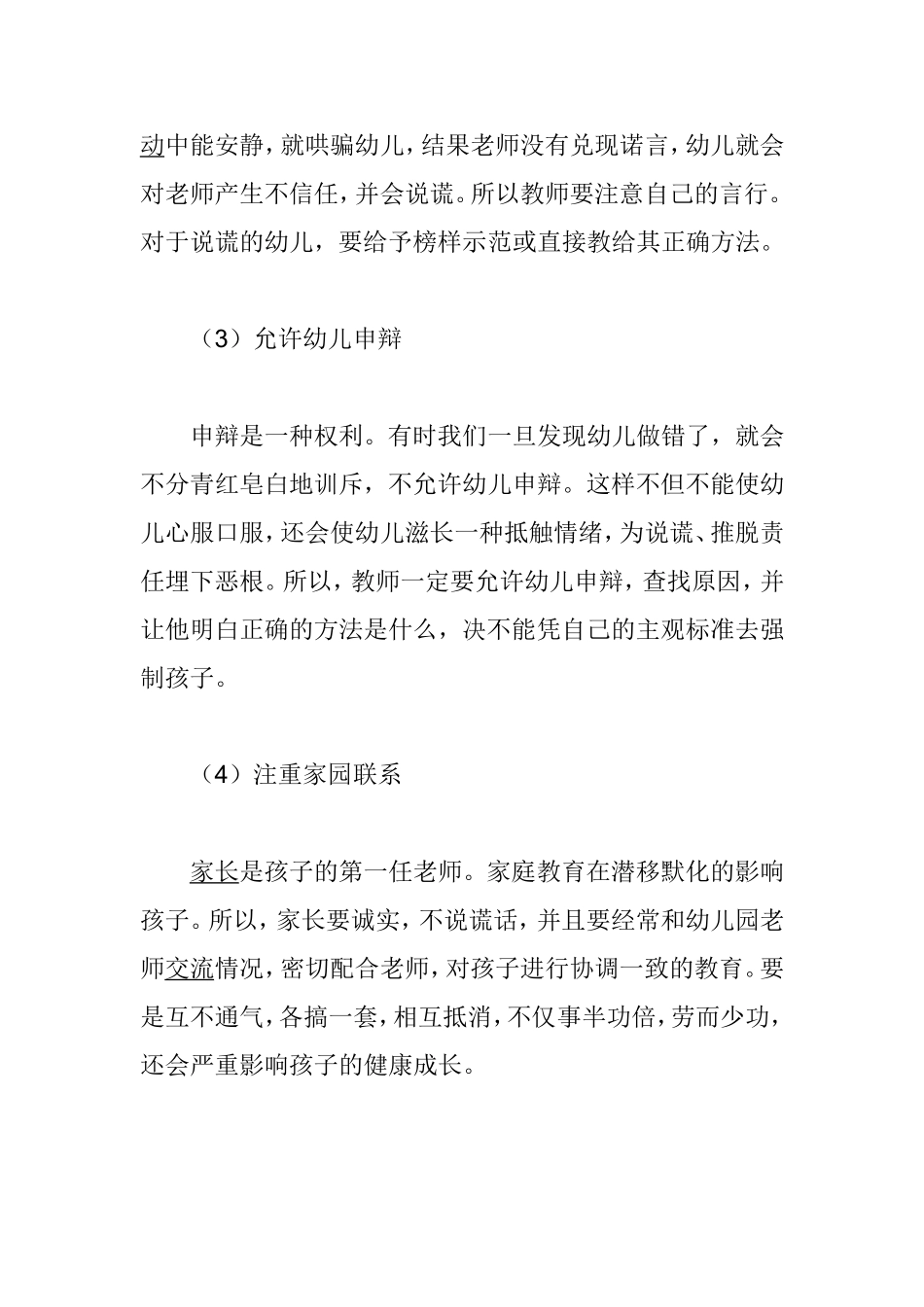 如何正确对待幼儿的说谎行为_第2页