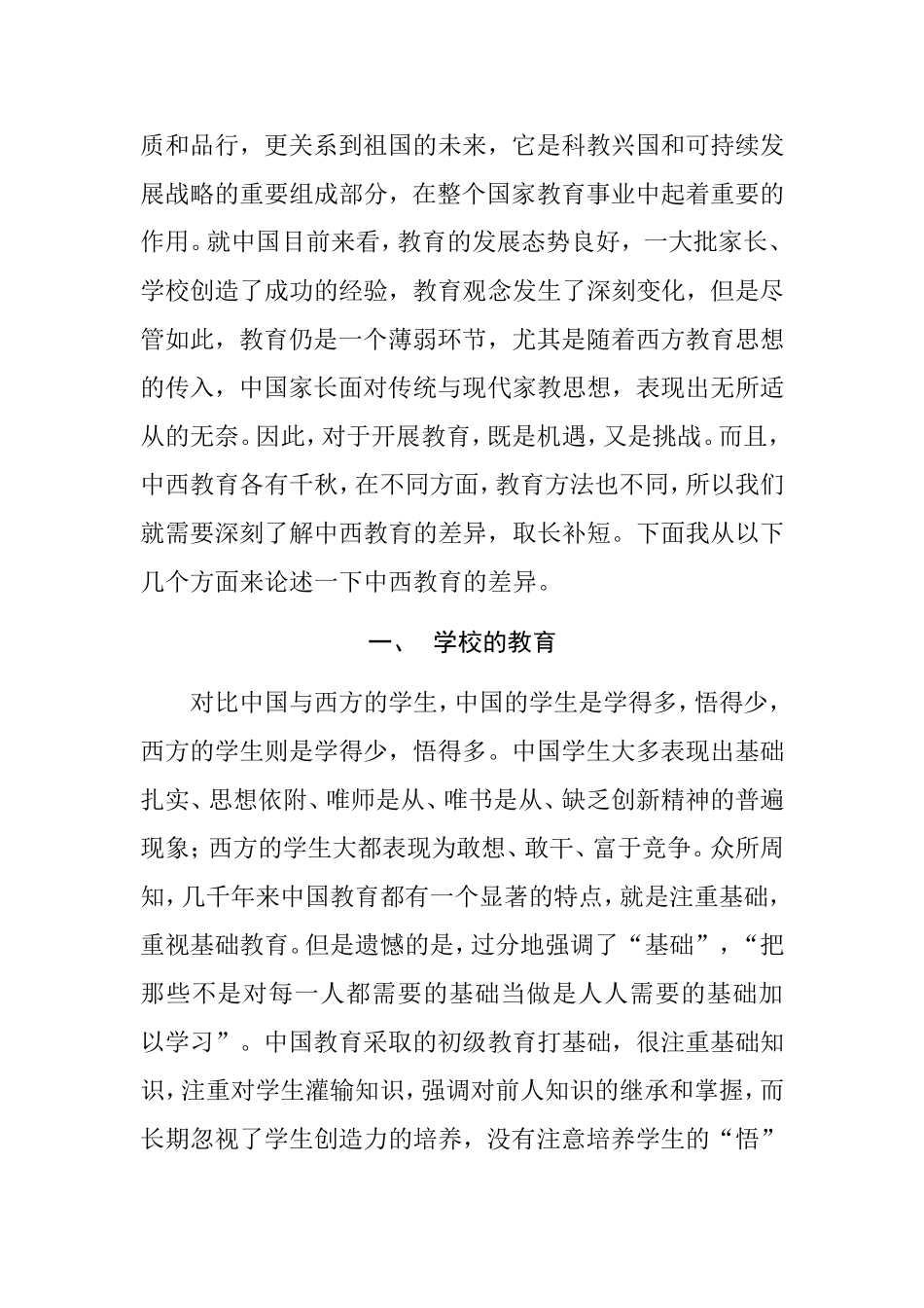 浅析中西方教育差异_第2页