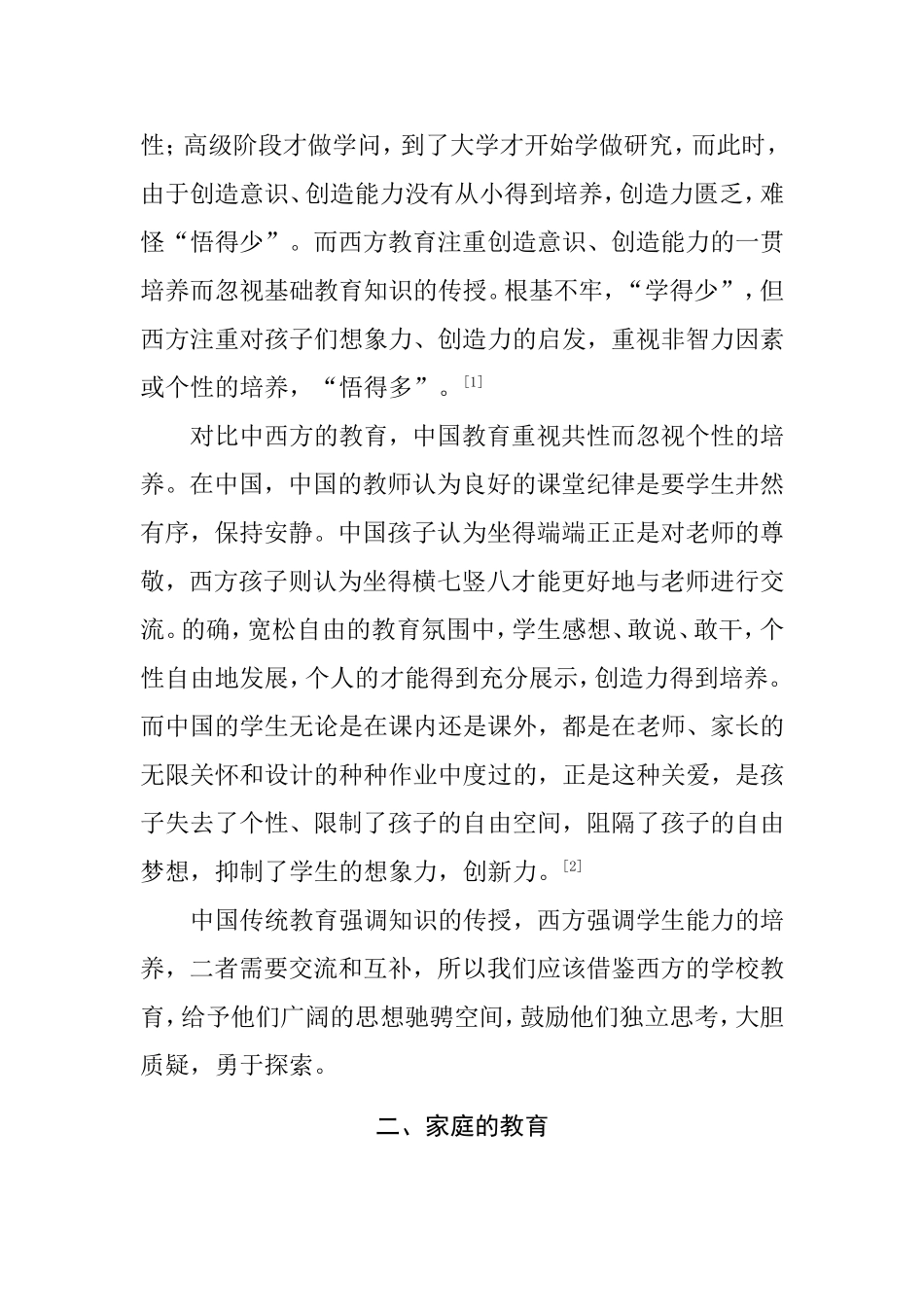 浅析中西方教育差异_第3页