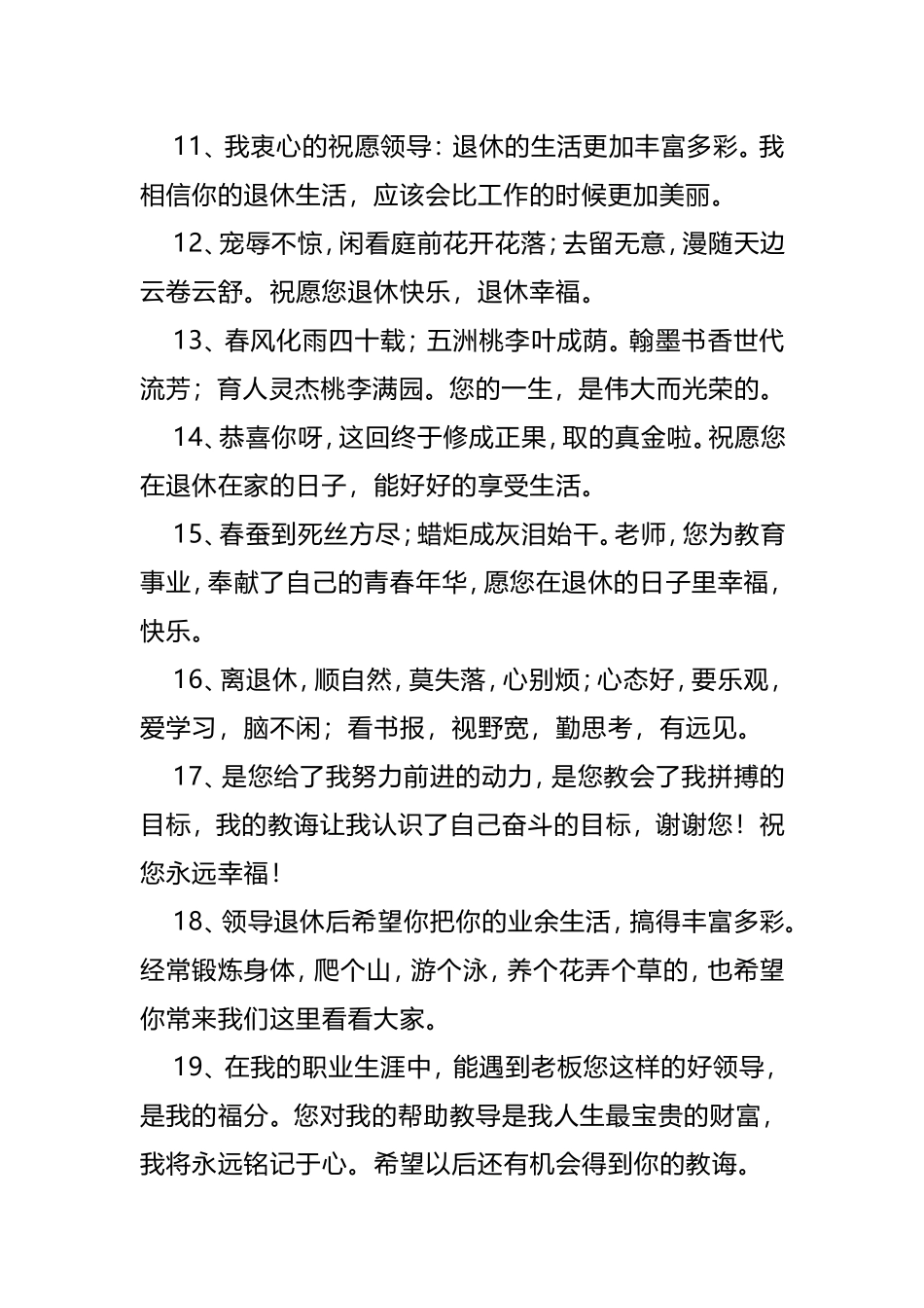退休祝福语梳理汇总_第2页