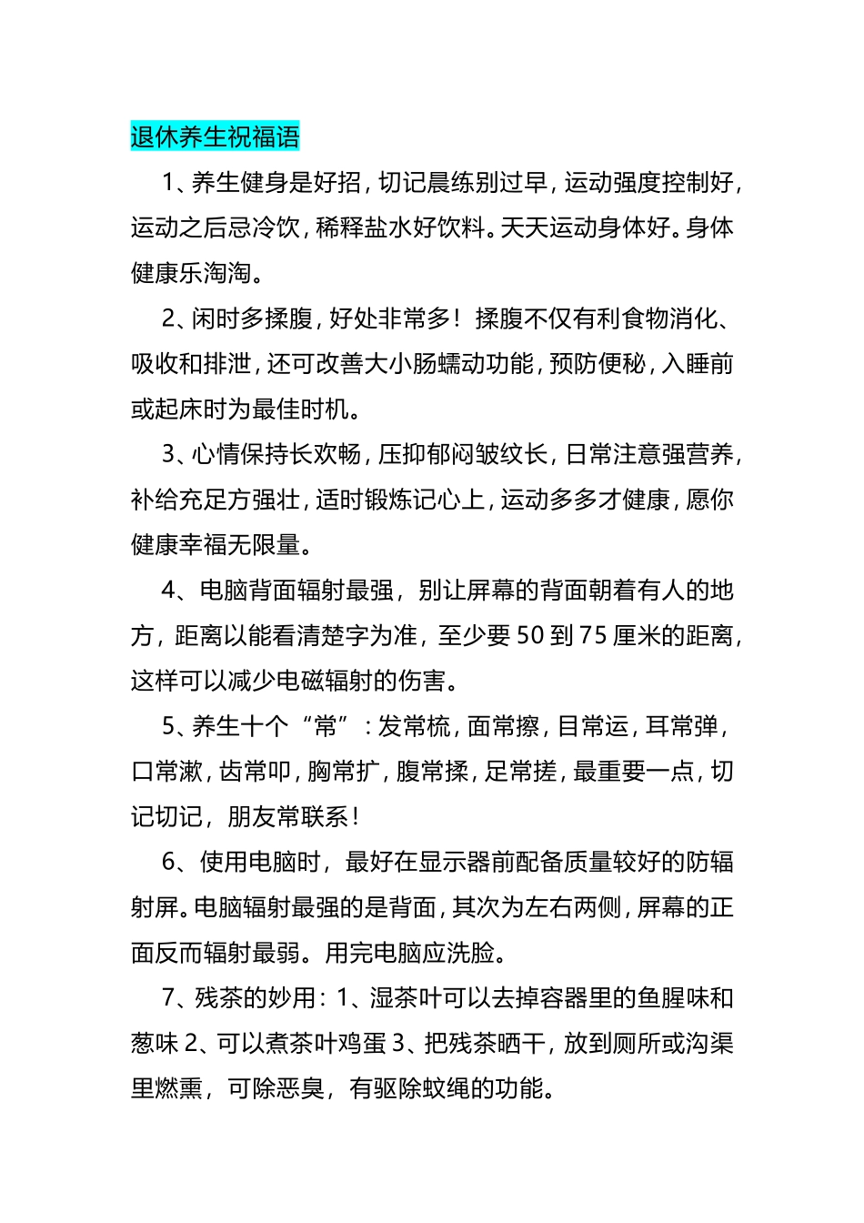 退休祝福语梳理汇总_第3页