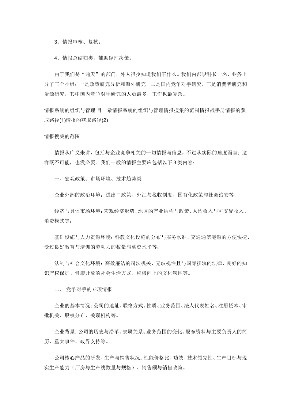 企业如何建立情报系统_第2页