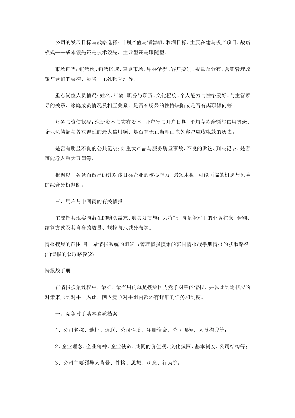 企业如何建立情报系统_第3页