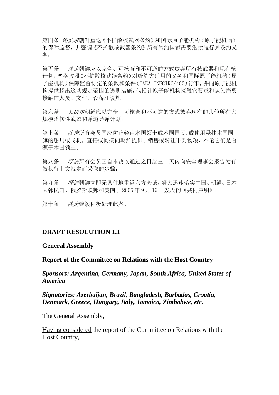 如何撰写决议草案_第3页