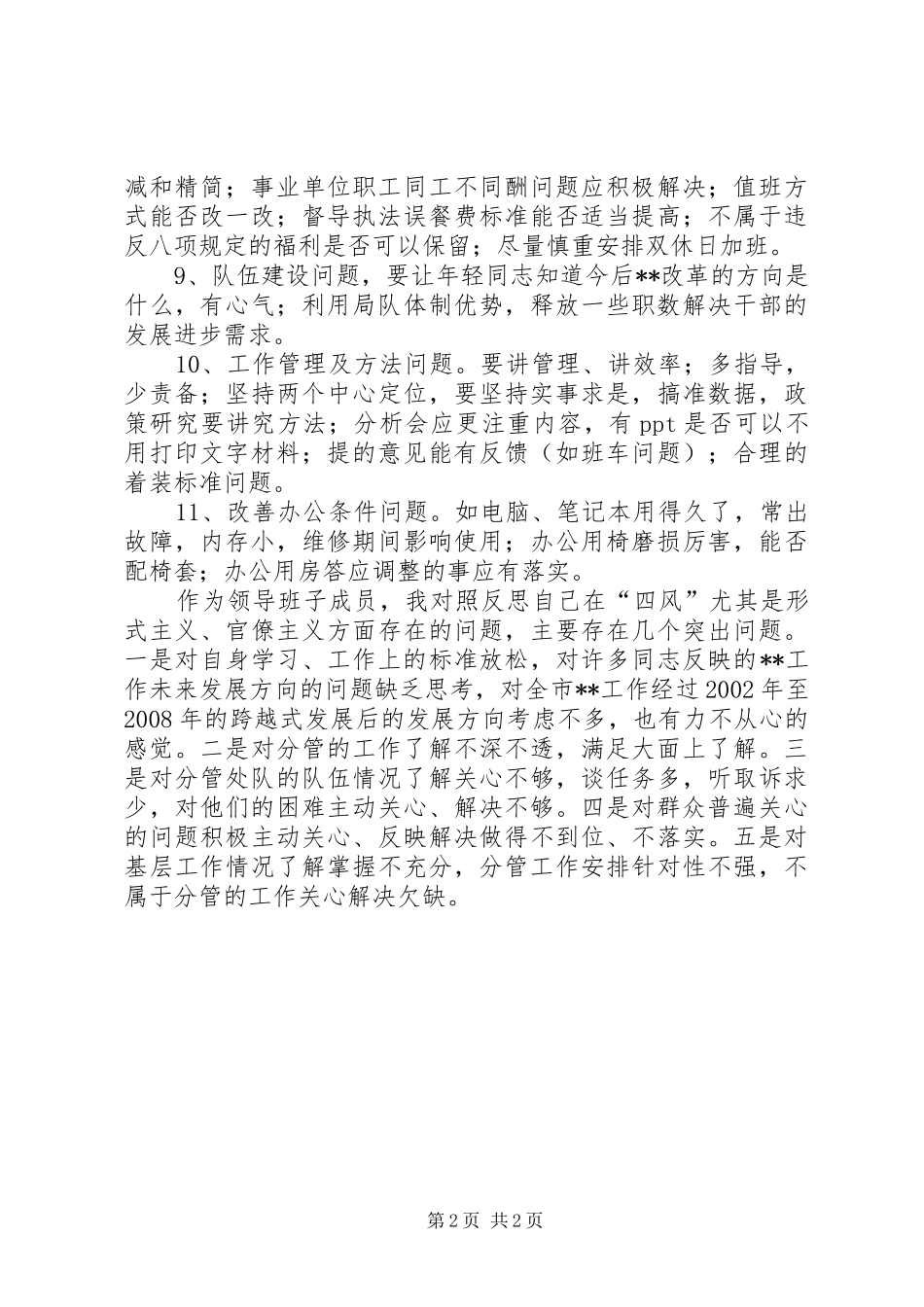 班子成员论群众路线心得体会_第2页