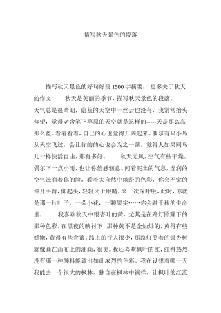 描写秋天景色的段落