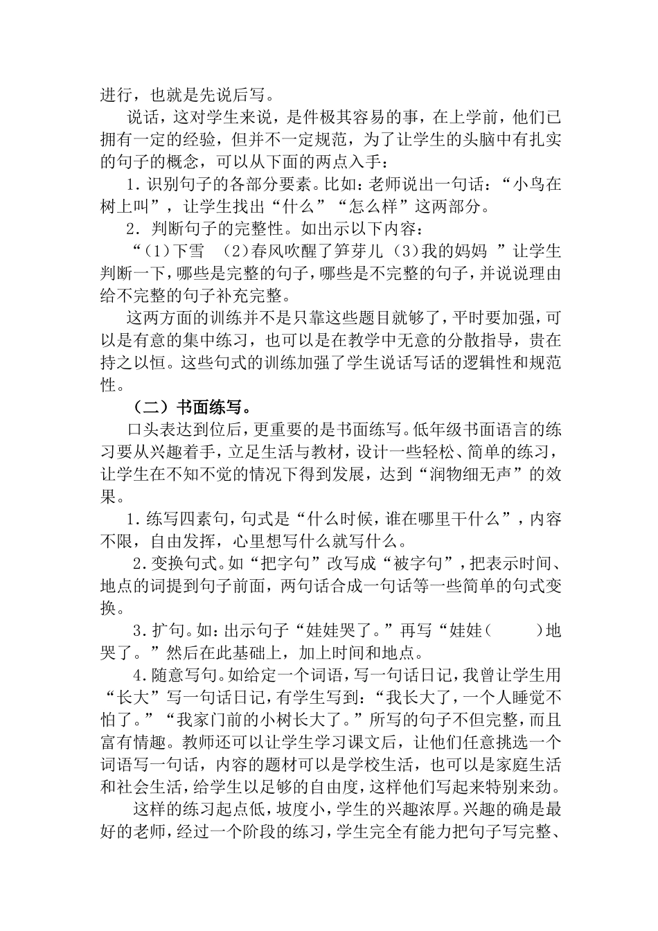 浅谈小学低年级作文起步教学分析研究_第2页