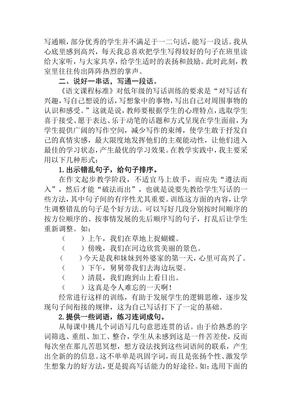 浅谈小学低年级作文起步教学分析研究_第3页