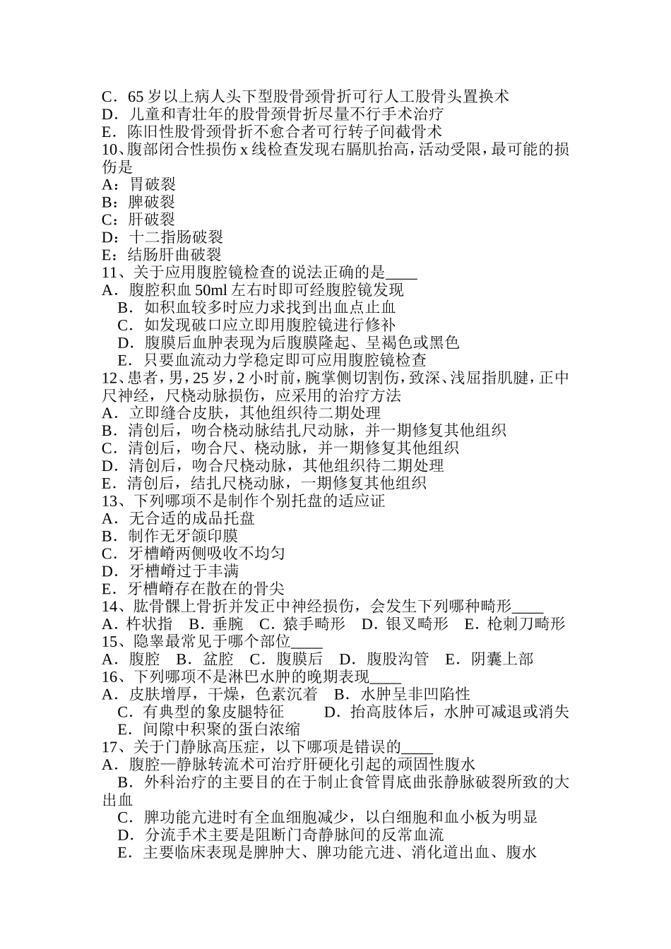 外科内分泌主治医生考试题_第2页