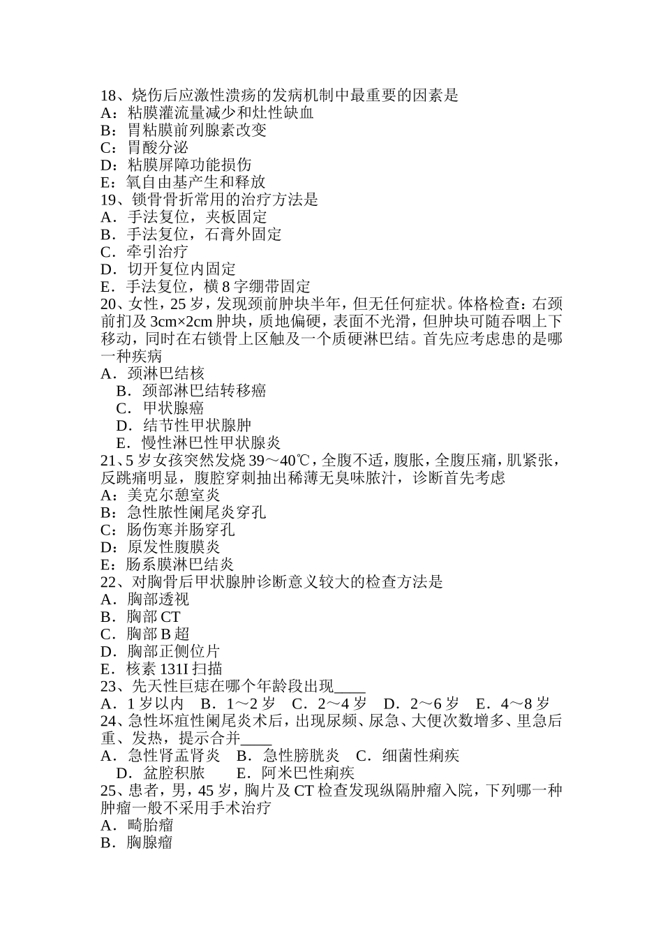 外科内分泌主治医生考试题_第3页