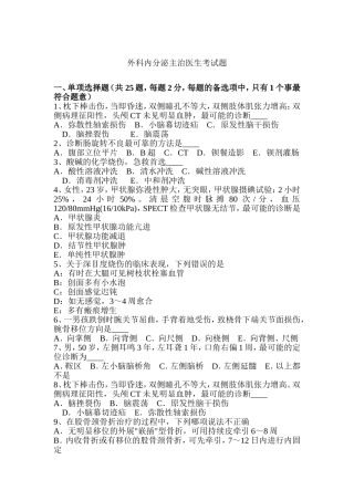 外科内分泌主治医生考试题