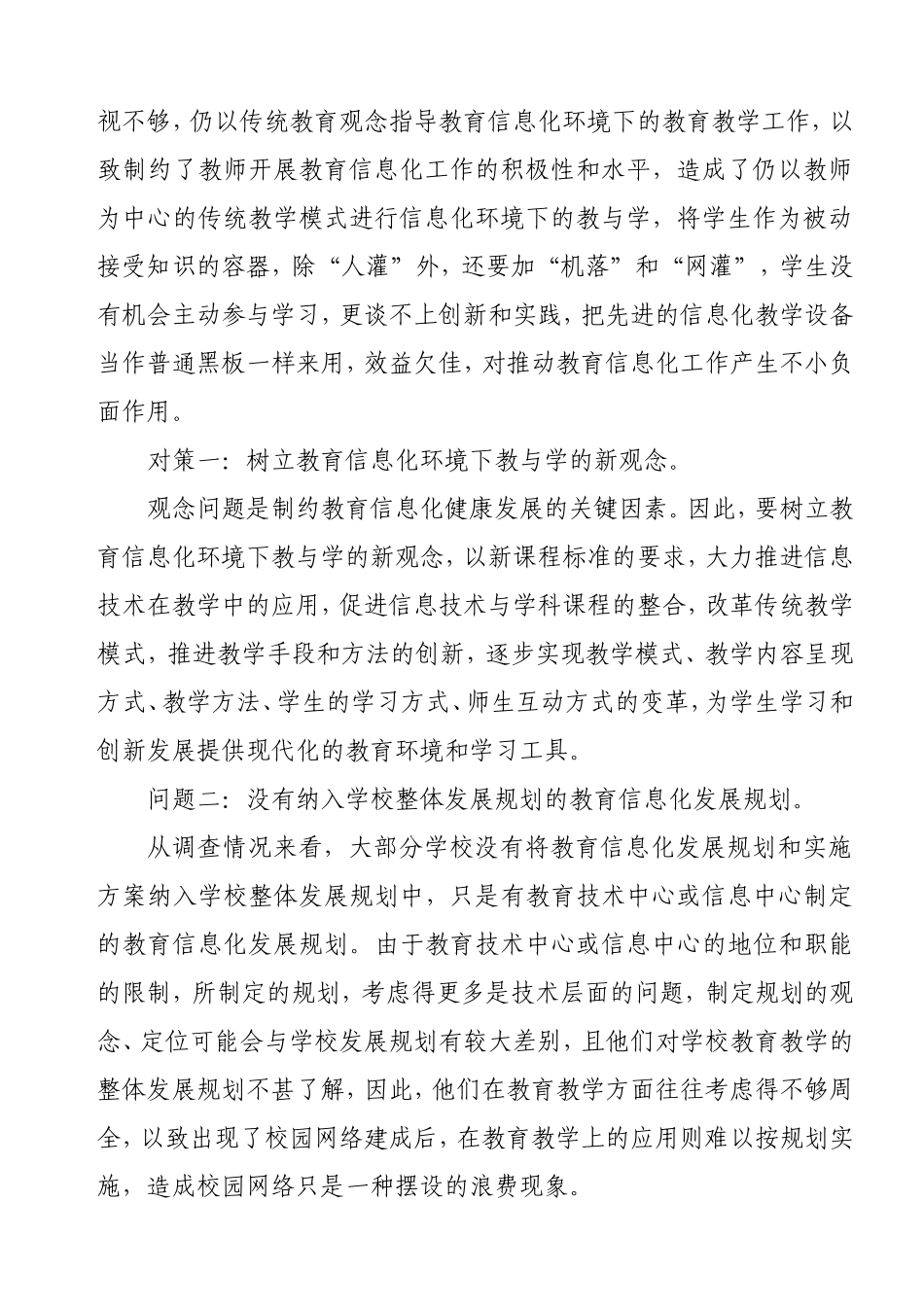 浅析中小学教育信息化工作中存在的主要问题及改进策略_第2页