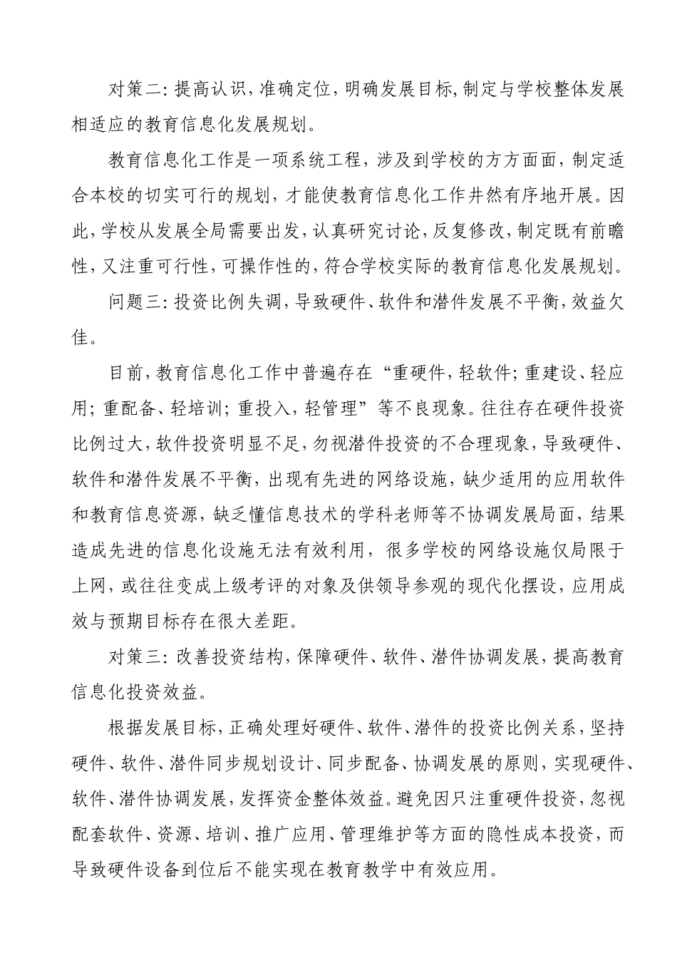 浅析中小学教育信息化工作中存在的主要问题及改进策略_第3页