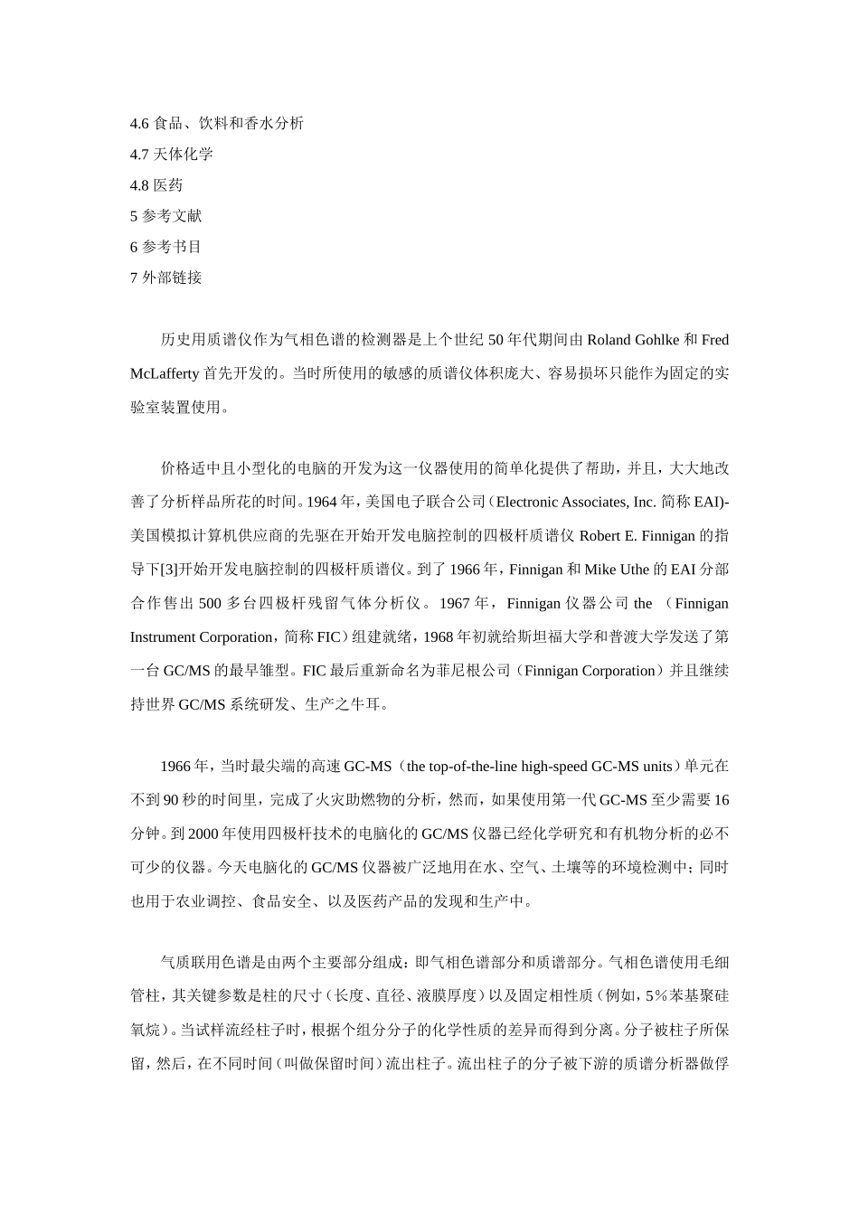 气相色谱法-质谱联用知识点梳理汇总_第2页