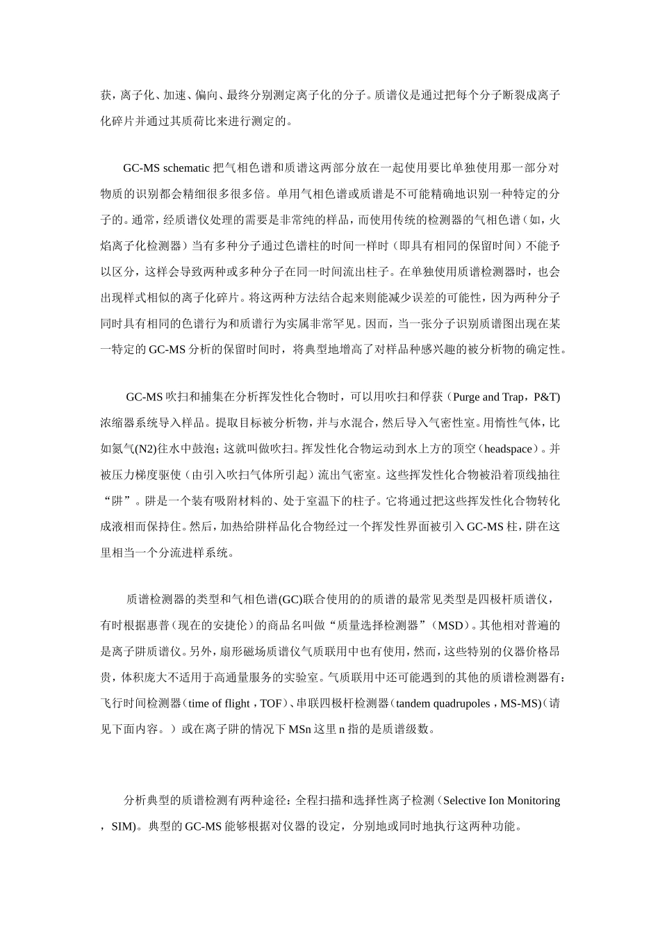 气相色谱法-质谱联用知识点梳理汇总_第3页
