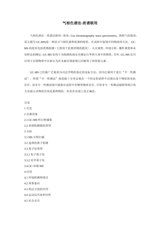 气相色谱法-质谱联用知识点梳理汇总