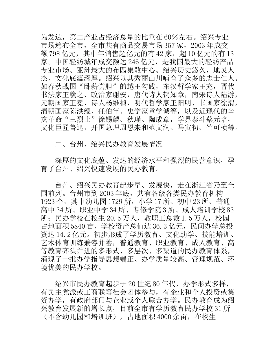 民办教育考察报告_第2页