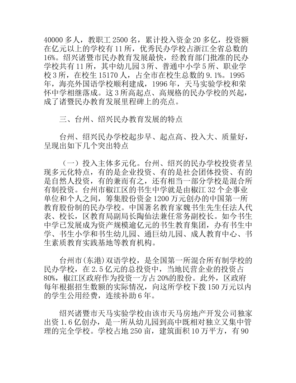 民办教育考察报告_第3页