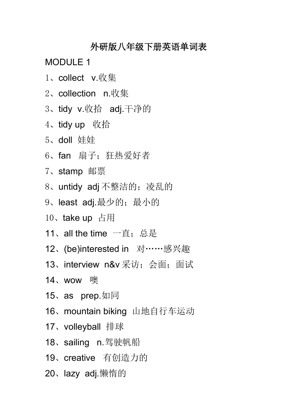 外研版八年级下册英语单词表汇总_第1页